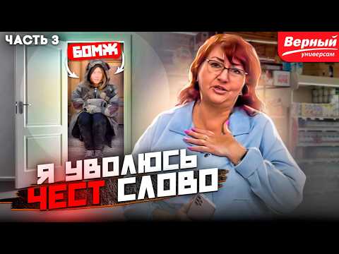 Видео: ДИРЕКТОР УВОЛИЛАСЬ ПОСЛЕ ВИЗИТА БЛОГЕРА | ВОРОВКА БЕЗНАКАЗАННО СБЕЖАЛА С МАГАЗИНА ВЕРНЫЙ | Ч3