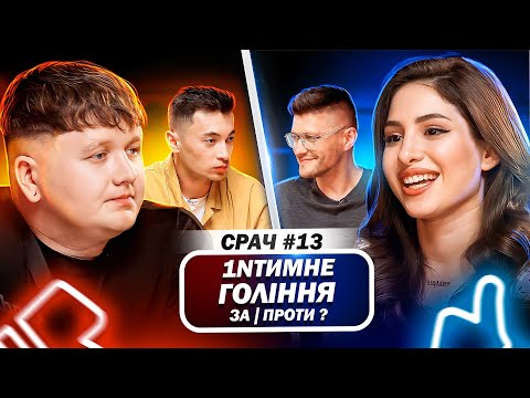 Видео: МІША ЛЕБІГА і SKYLERR в СРАЧ #13