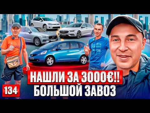 Видео: Авторынок Литва Каунас выбираем бюджетный автомобиль 134 выпуск 