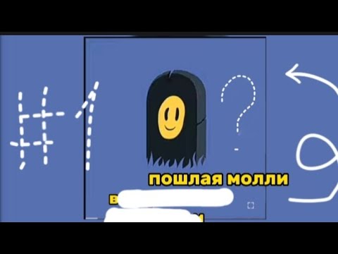 Видео: УГАДАЙ ПЕСНИ ПОШЛОЙ МОЛЛИ НАОБОРОТ ¦ 1 ЧАСТЬ