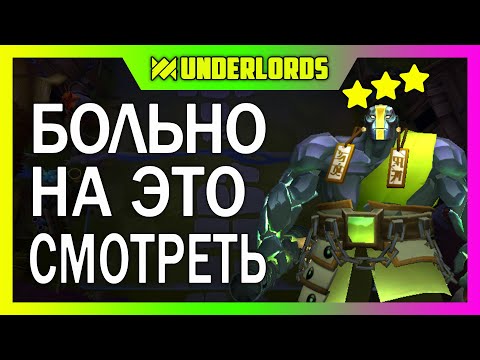 Видео: БОЛЬ, А НЕ ТРЕУГОЛЬНИКИ! ТУРНИР PERVAK 15, 3 ИГРА DOTA UNDERLORDS