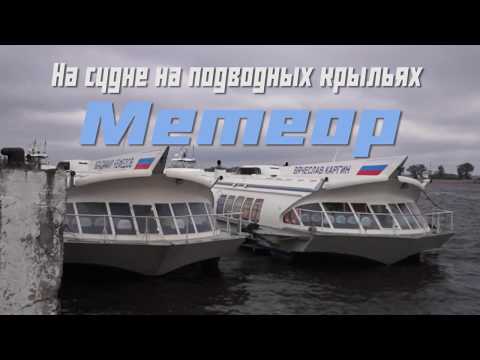 Видео: На Метеоре. Скоростная речная линия Казань-Болгар