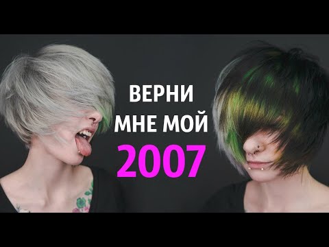 Видео: Верни мне мой 2007