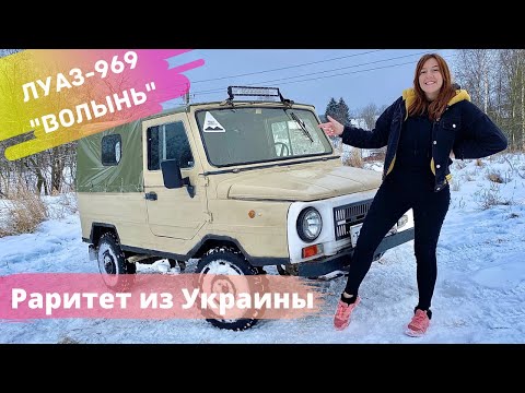 Видео: ЛуАЗ-969: на что способен раритет 1992 года?