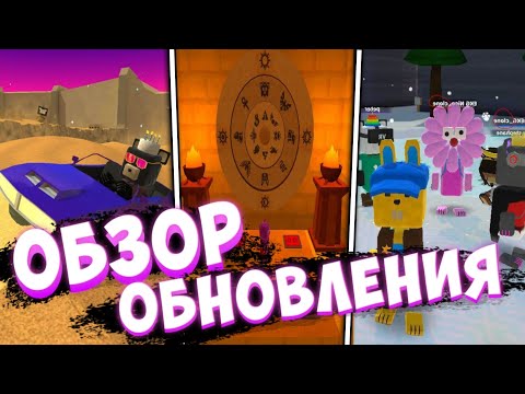 Видео: МУЛЬТИПЛЕЕР ВЫШЕЛ ОБЗОР ОБНОВЛЕНИЯ 12.0 В СУПЕР БЕАР АДВЕНЧЕР
