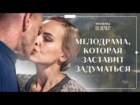 Видео: ❤️‍🔥ТРАГЕДИЯ И ЛЮБОВЬ. Скажи, что любишь меня | КИНО 2024 | ЛУЧШИЕ ФИЛЬМЫ О ЛЮБВИ | КИНО ХИТ