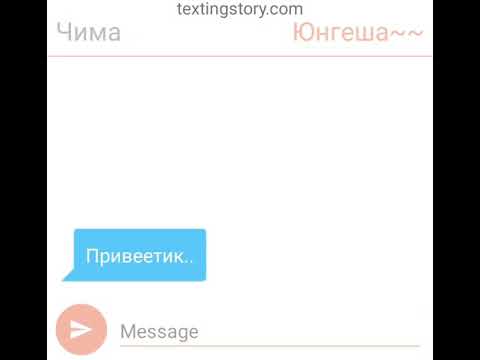 Видео: Снова юнмины | переписка
