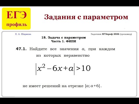 Видео: ЕГЭ 2026. Параметры.