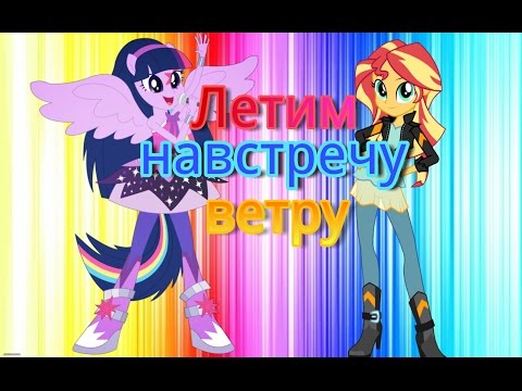 Видео: [PMV] Летим навстречу ветру