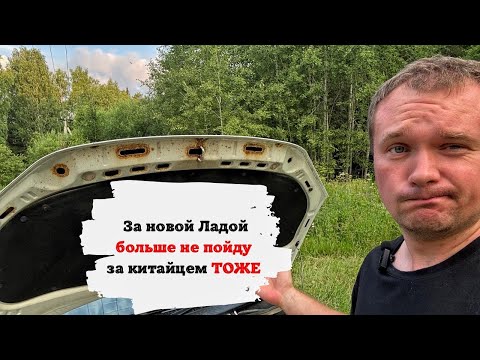 Видео: Моя ГРАНТА СГНИЛА за 7 Лет! Что делать? Брать новую Ладу или Китайца? #автоРеалити