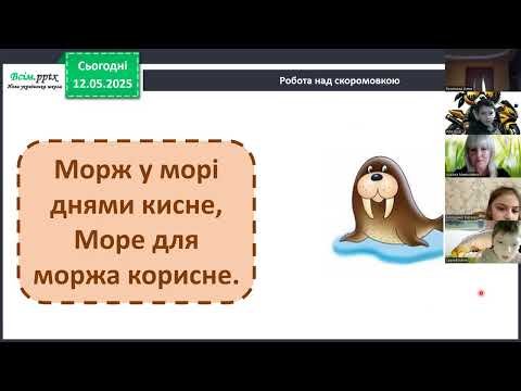 Видео: Відеоуроки 2 клас. Читання