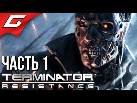 Видео: TERMINATOR Resistance ➤ Прохождение #1 ➤ ТЕРМИНАТОР ПРИШЁЛ