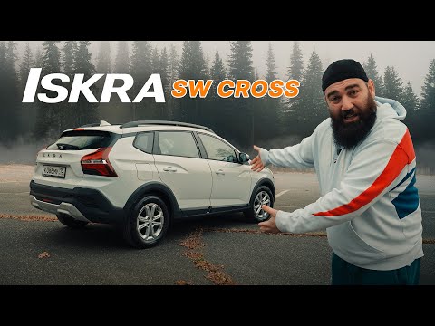 Видео: Сделать Хуже? ЛЕГКО!  ИСКРА УНИВЕРСАЛ, ЛАДА SW CROSS 