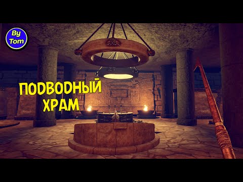 Видео: Survival:Fountain of Youth #44 ЗАГАДКИ ПОД ВОДОЙ