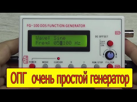 Видео: Генератор начального уровня FG-100. Для звуковых частот