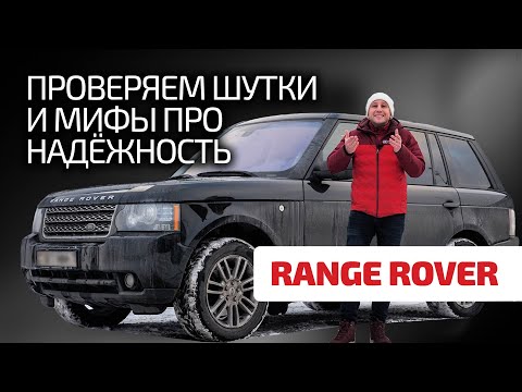 Видео: 🤣 Не выезжает из автосервиса? 😂 Ездит на эвакуаторе? Насколько на самом деле капризен Range Rover ?