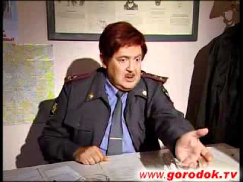 Видео: Видео прикол- -Папаша в милиции- - Городок.flv