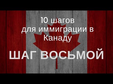 Видео: Колледж в Канаде. Советы по учебе. Работа для студентов в Канаде.
