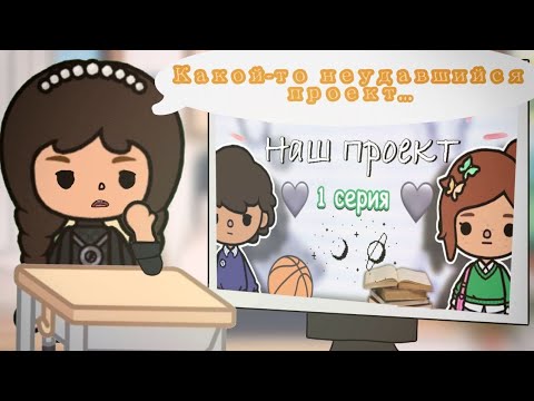Видео: Этот проект я запомню надолго... @secrettoca