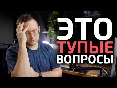 Видео: Эти продающие вопросы СНИЖАЮТ твои ПРОДАЖИ
