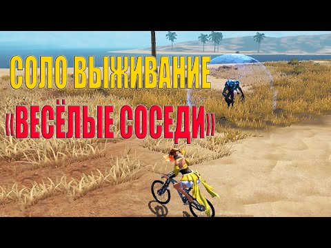 Видео: СОЛО ВЫЖИВАНИЕ - ВЕСЁЛЫЕ СОСЕДИ ➤ Last Island of Survival #LIOS #rustmobile