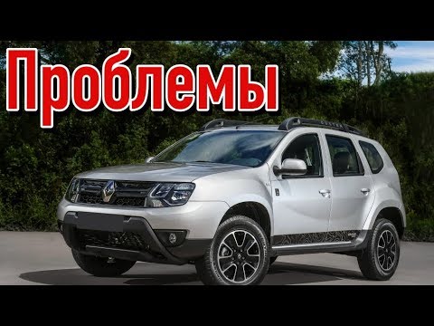 Видео: Рено Дастер слабые места | Недостатки и болячки б/у Renault Duster