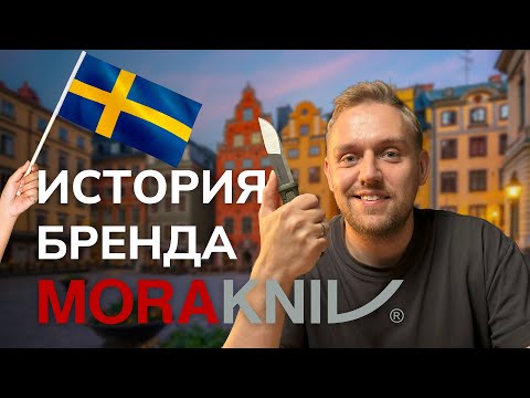 Видео: НОЖ НА ВСЕ СЛУЧАИ ЖИЗНИ: что делает Morakniv особенным?