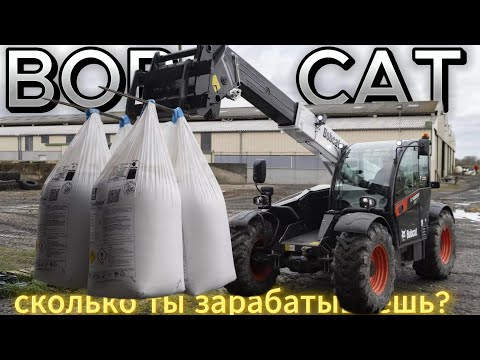 Видео: Телескопический погрузчик Bobcat t3571 - 5 лет вместе !