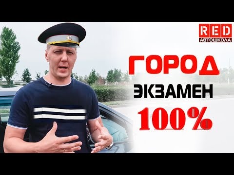 Видео: Вождение в Городе 2! Инструктор не сможет Завалить [Автошкола RED]