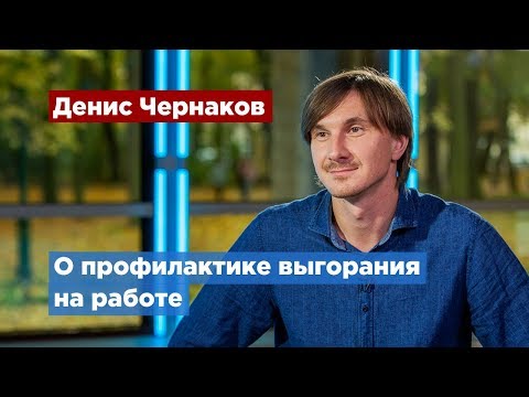 Видео: Психолог рассказал, как изменить отношение к работе