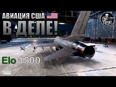 Видео: Broken Arrow | ШТУРМОВКА по Американски!