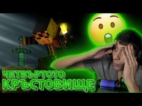 Видео: ДЖУНГЛА в ПЕЩЕРАТА! ЧЕТВЪРТОТО КРЪСТОВИЩЕ! | СТМ Roleplay еп.11