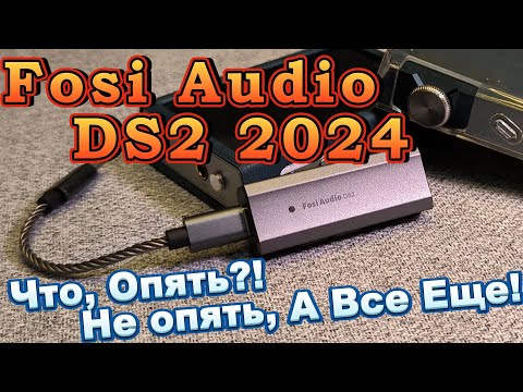 Видео: Fosi Audio DS2 2024 - Что, Опять? Не опять, А Все Еще!