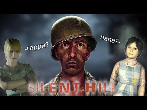 Видео: С ЧЕГО НАЧИНАЛСЯ СТРАХ | Silent hill 1 | Полный пересказ | Многоголосная озвучка