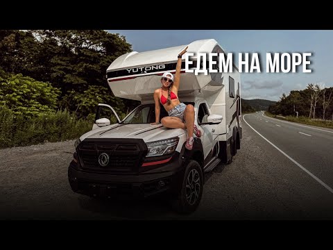 Видео: дом на колесах - едем на море Ливадия!