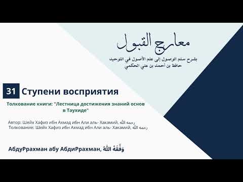 Видео: 31 - Ступени восприятия