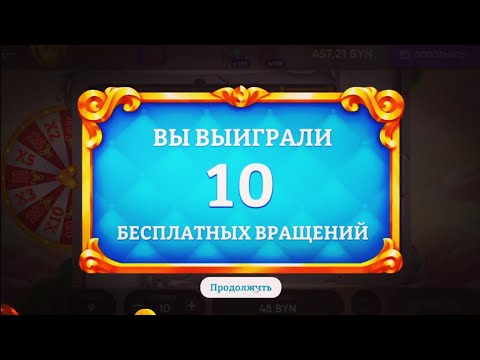 Видео: Белбет.Ключи любви 50 по 10р.(промокод на супер колесо при регистрации n24dc)