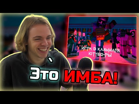 Видео: ФЫВФЫВ Смотрит ИГРА В КАЛЬМАРА ЮТУБЕРЫ | Короткометражный фильм