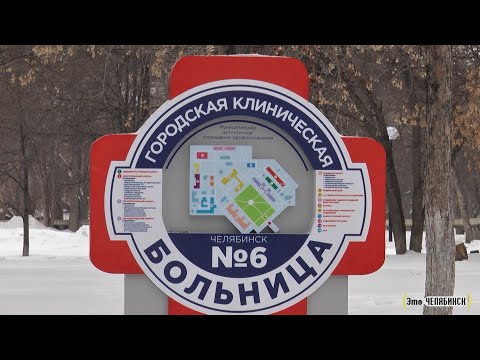 Видео: ГКБ №6 Ожоговый центр и роддом