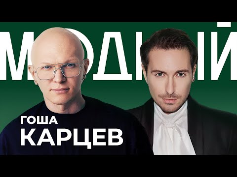 Видео: МОДНЫЙ КИНОЗАЛ С ГОШЕЙ КАРЦЕВЫМ: Шанель, Диор, Армани и «Дьявол носит Прада» на показе D&G