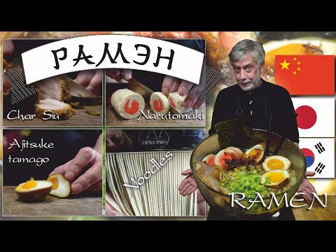 Видео: Рамэн подробный рецепт ⭐ Ramen  🍜