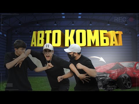 Видео: ШОУ АВТОКОМБАТ / АВАРИЯ / ЖЕСТЬ / NNNLIFETV #1