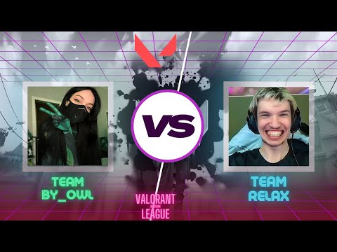 Видео: Team by_Owl VS Team Relax / ТУРНИР СРЕДИ СТРИМЕРОВ В ВАЛОРАНТ НА 1.000.000 РУБЛЕЙ