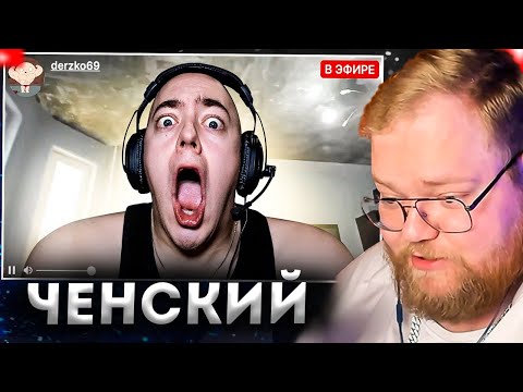 Видео: T2X2 СМОТРИТ: ПАРОДИЯ на TWITCH (все стримеры и все форматы)