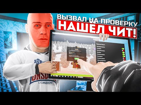 Видео: АДМИН ВЫЗВАЛ НА ПРОВЕРКУ И НАШЁЛ ЧИТ - АМАЗИНГ РП В ГТА КРМП