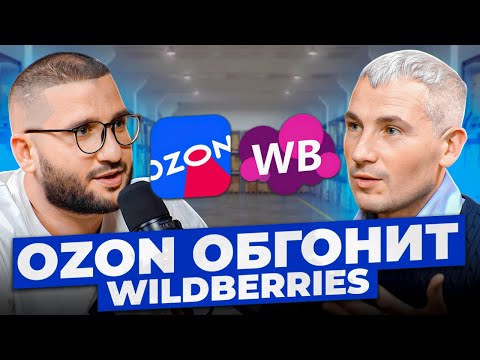 Видео: Почему тебе НУЖНО заходить на OZON? Секреты продвижения на маркетплейсе! Товарный бизнес
