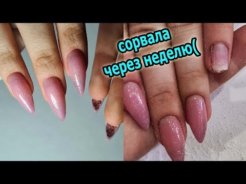 Видео: ❤ СОРВАЛА ноготь ЧЕРЕЗ НЕДЕЛЮ ❤ НЕУДАЧНЫЙ опил ❤ БЛЕСТКИ под НОГТЯМИ ❤