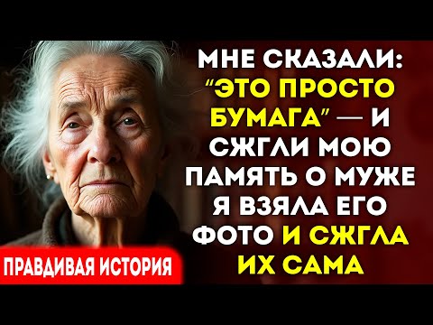 Видео: Он сжёг память о муже. Я спалила его младенческие фото
