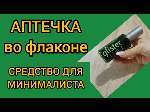 Видео: что у минималиста в аптечке?