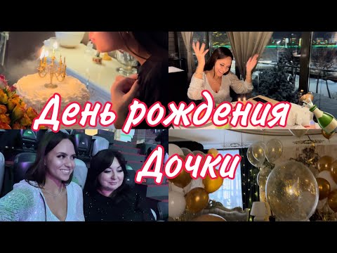 Видео: День рождения 🥳 дочки. Ставим большую елку в гостиной 🎄